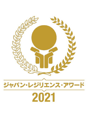 ジャパンレジリエンスアワード2021