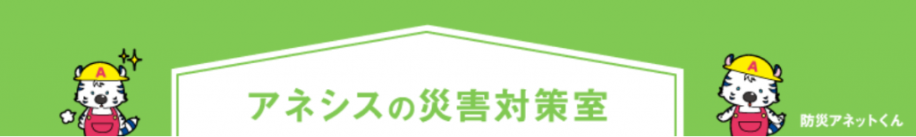 謹んで大雨による災害のお見舞いを申し上げます 株式会社アネシスホールディングス アネシスグループ